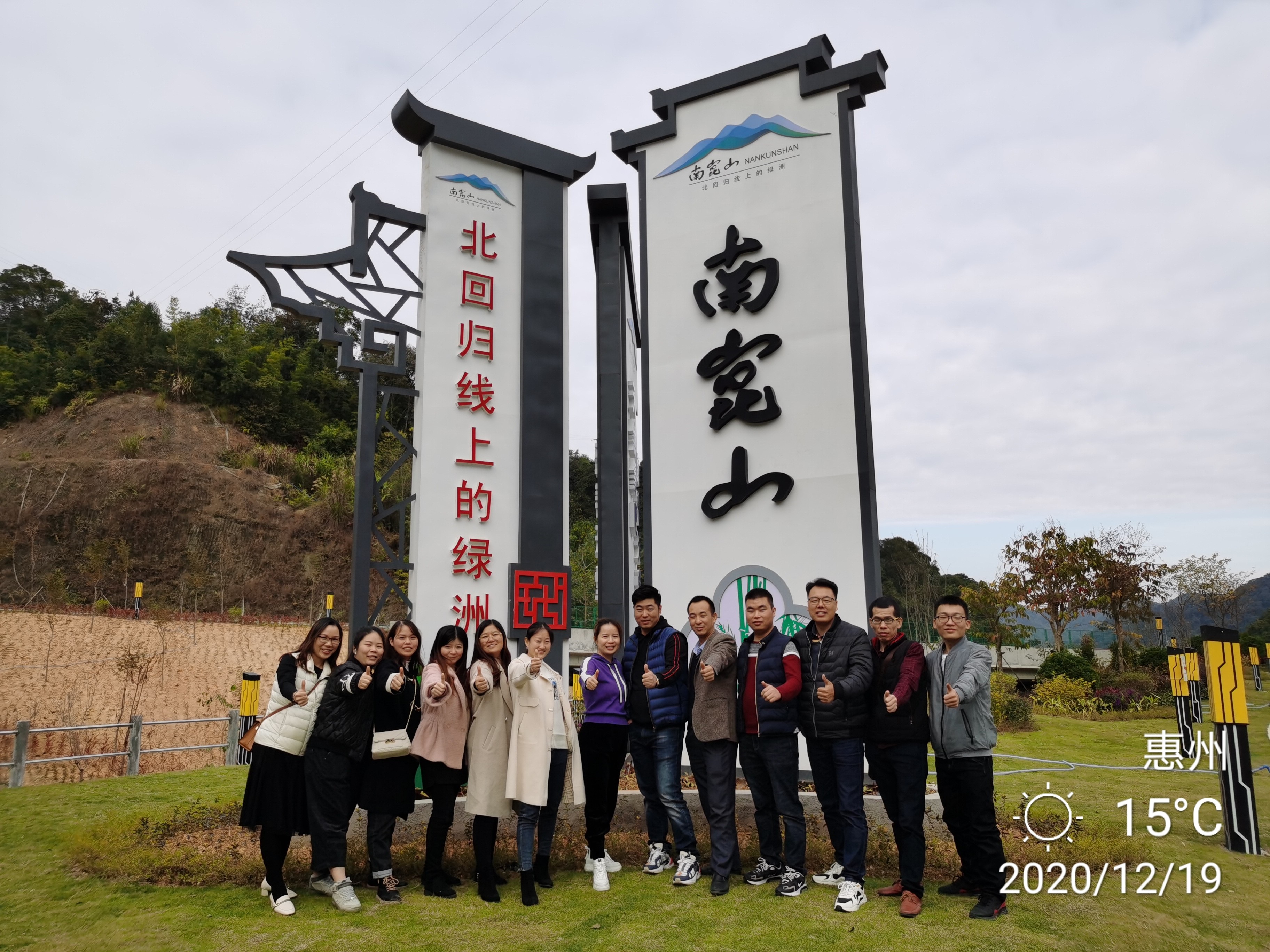 2020雷竞技注册推荐码
科技组织惠州南昆山之旅