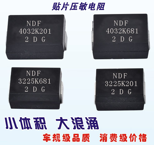 塑封贴片压敏电阻