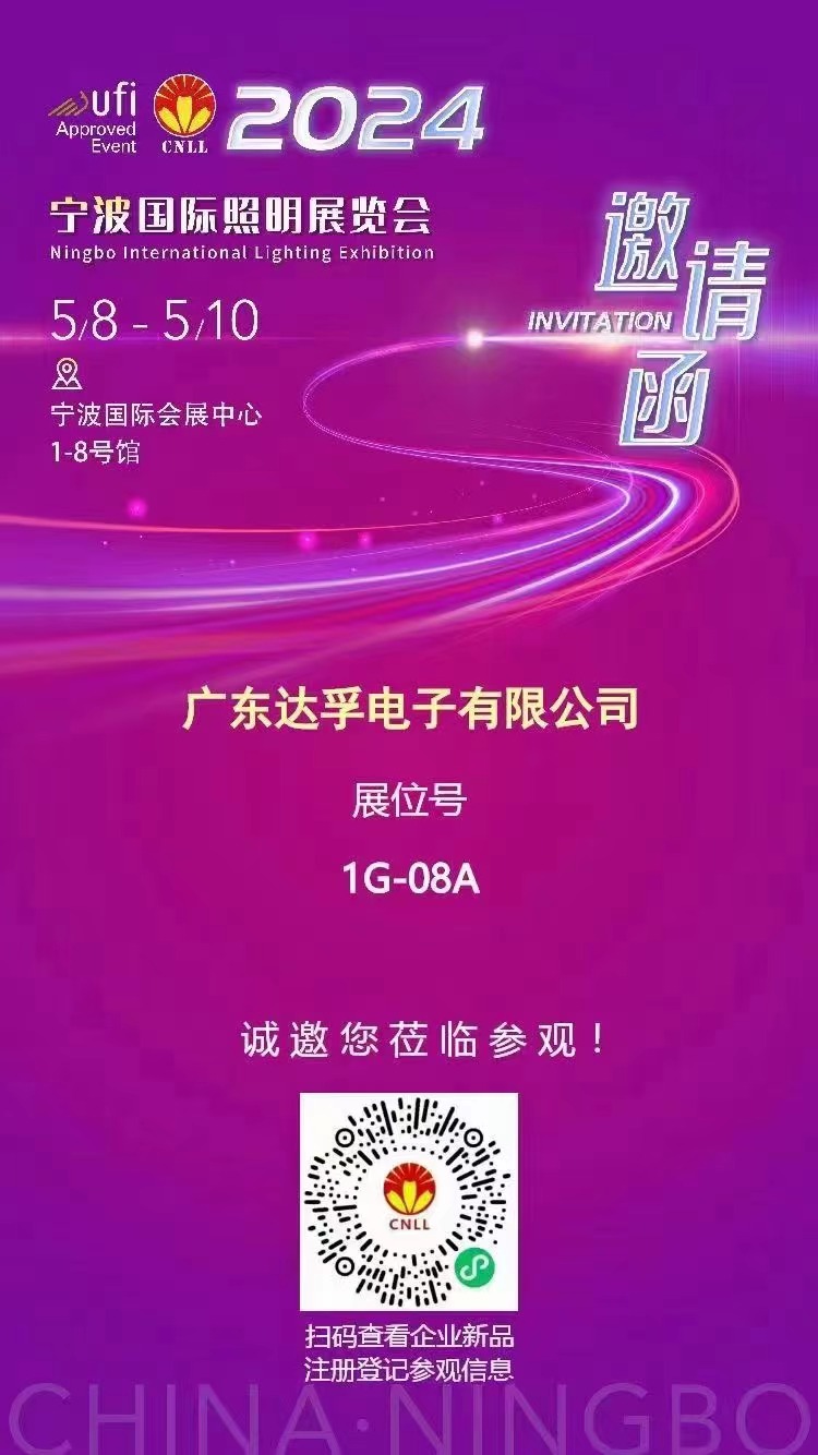 雷竞技注册推荐码
电子与您相约2024宁波国际照明展览会