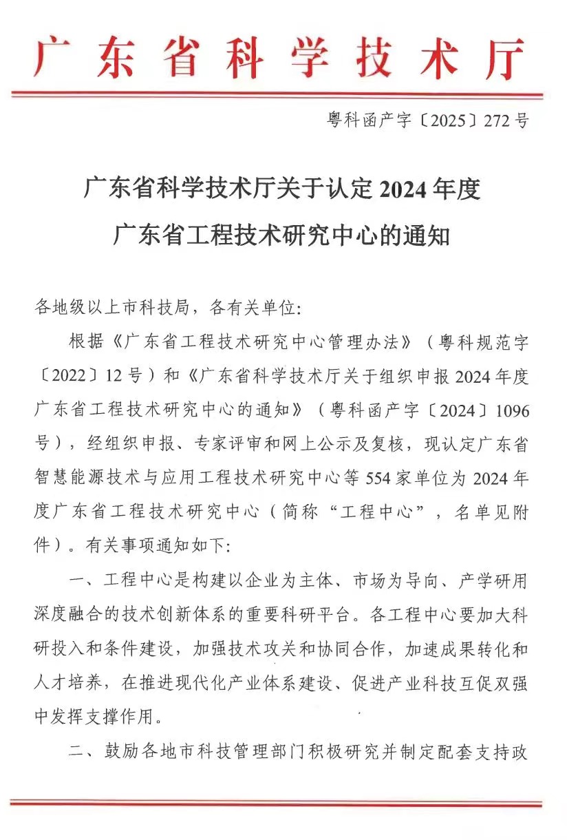 喜讯——雷竞技注册推荐码
实验室获得“广东省工程技术研究中心”称号