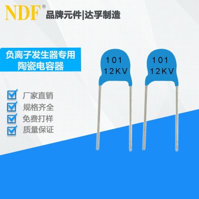 负离子发生器专用超高压陶瓷电容101K-12KV