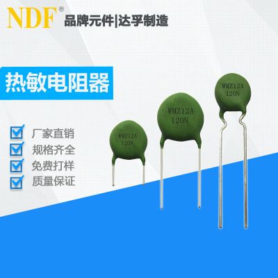 正温度系数热敏电阻器WMZ12A-120N